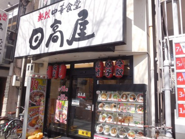  日高屋 錦糸町北口店の画像1