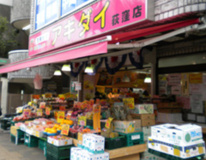 生鮮市場アキダイ 荻窪店