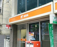 杉並四面道郵便局