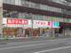 スギ薬局 江戸橋店の画像