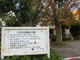 八千代台第６公園の画像