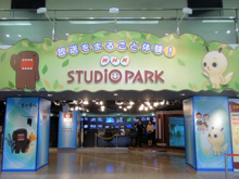 NHKスタジオパーク