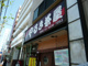 やるき茶屋　住吉店の画像