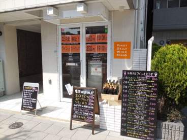 ピノデイリーワインスタンドの画像1