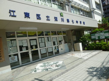 江東区立深川第七中学の画像1