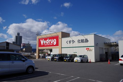 V・drug 瀬戸菱野店 V・drug 瀬戸菱野店の画像1