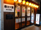 串カツ屋 深川高橋店の画像