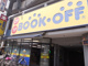 ブックオフ江東門前仲町店の画像