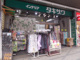 インテリア タキザワの画像