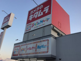 カメラのキタムラ 甲府・アルプス通り店