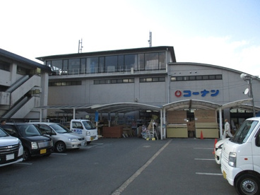 ホームセンターコーナン・宝ケ池店１号館の画像1