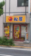 松屋 押上店の画像