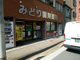 みどり調剤薬局毛利店の画像
