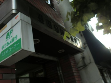 墨田菊川郵便局の画像1