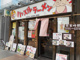 ハッスルラーメン ホンマ 浜町店の画像