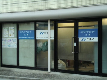 ニチイケアセンター江東の画像1