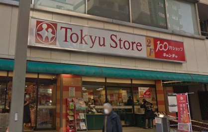 目黒東急ストアの画像1