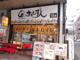 おむす人　錦糸町店の画像