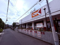 オーケー 鷺宮店