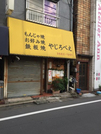 やじろべえの画像1