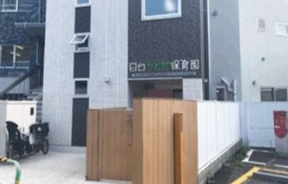 ちとせ保育園の画像1