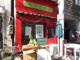 新福菜館 本店 の画像