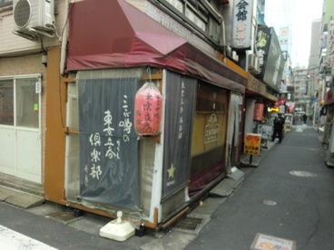 東京立呑倶楽部の画像1