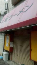  太楼ラーメンの画像1