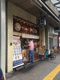 とり多津 亀戸店の画像