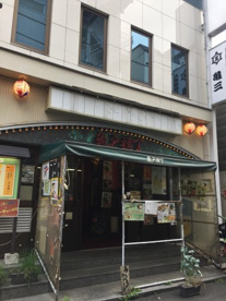 亀戸横丁の画像1