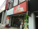 はんこ屋さん21の画像