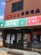 勝田商店の画像