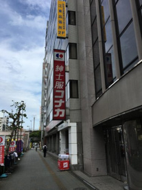 紳士服コナカ亀戸店の画像1