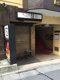 牛角 亀戸店の画像