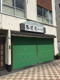 玉川屋の画像
