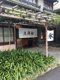 船橋屋 亀戸天神前本店の画像