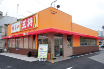 餃子の王将 大東諸福店