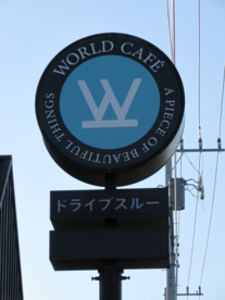 ワールドカフェ甲府昭和店の画像2