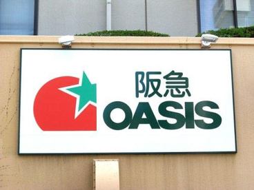 阪急オアシス瓦屋町店の画像1