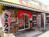 大阪ふくちあんラーメン鶴見店