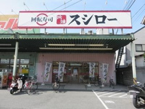 スシロー 大東店