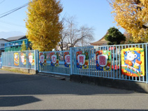 (私立)玉川保育園
