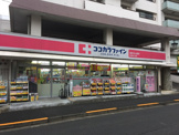 ココカラファイン薬局 東中野5丁目店