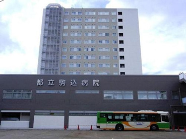 都立駒込病院の画像1
