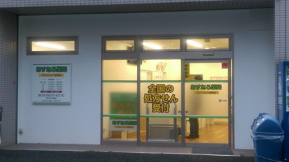 あすなろ薬局 スカイツリー駅前店の画像1