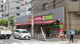 スマイル薬局墨田横川店の画像