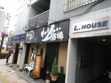 わいわい酒場の画像1