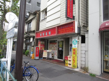 興隆菜館の画像1