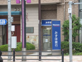 みずほ銀行 森下駅前出張所