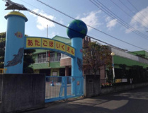 あたご保育園